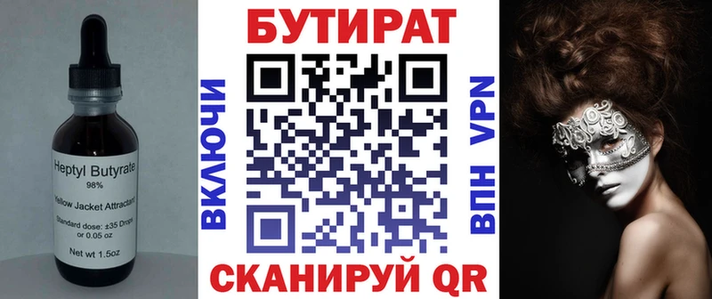 Купить где  Кондопога  БУТИРАТ BDO 33% 